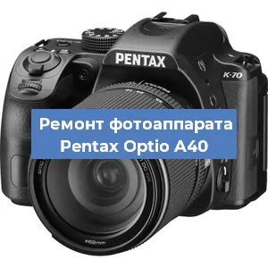 Чистка матрицы на фотоаппарате Pentax Optio A40 в Екатеринбурге